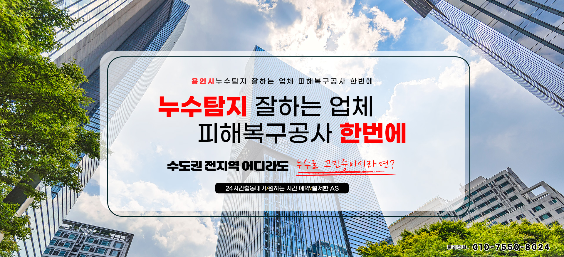 누수탐지 잘하는 업체 피해복구공사 한번에 PC 비주얼 0