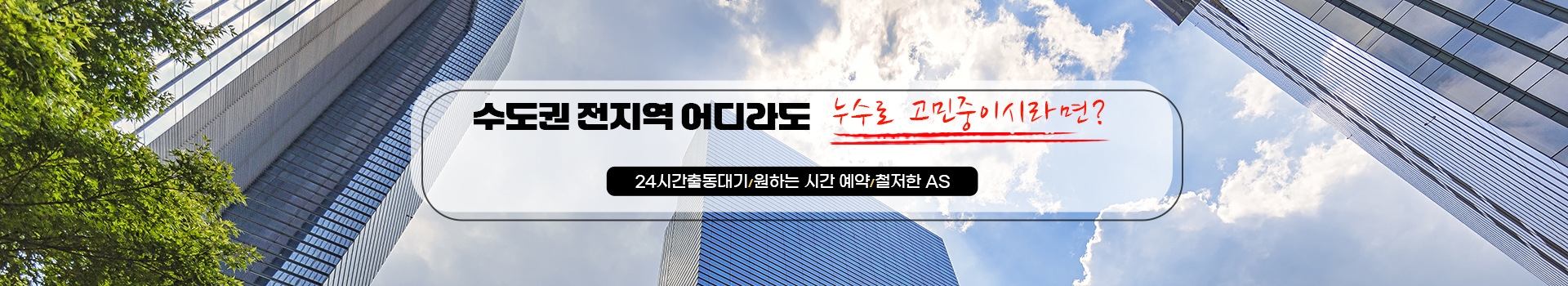 누수탐지 잘하는 업체 피해복구공사 한번에 PC 비주얼 0